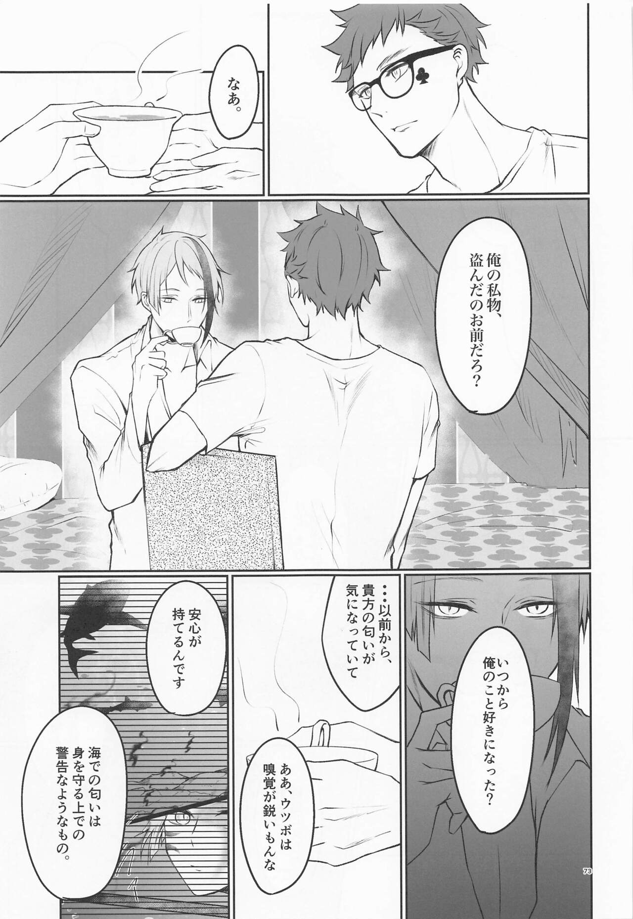Anata no Nioi de Itte Shimaimasu - Page 72