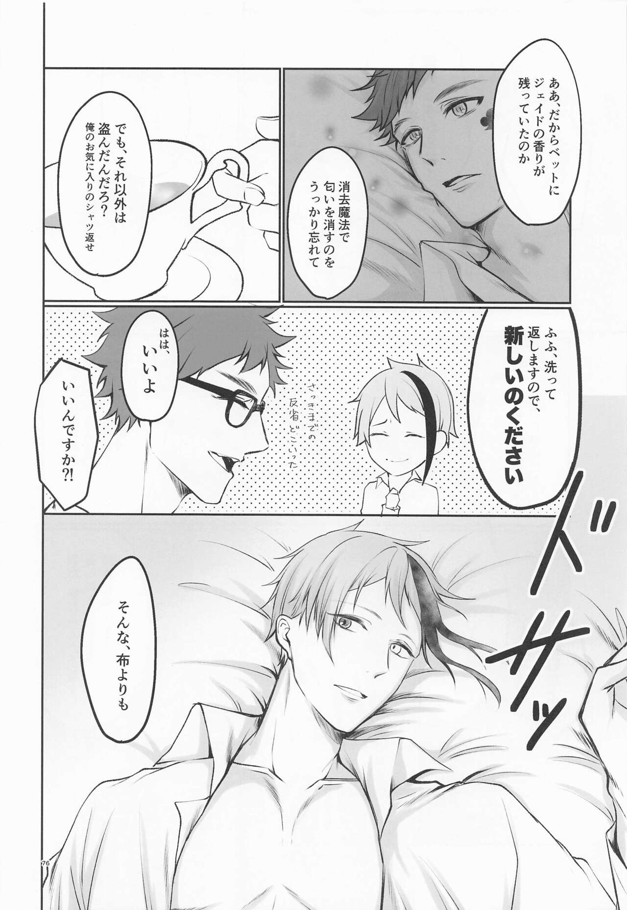Anata no Nioi de Itte Shimaimasu - Page 75