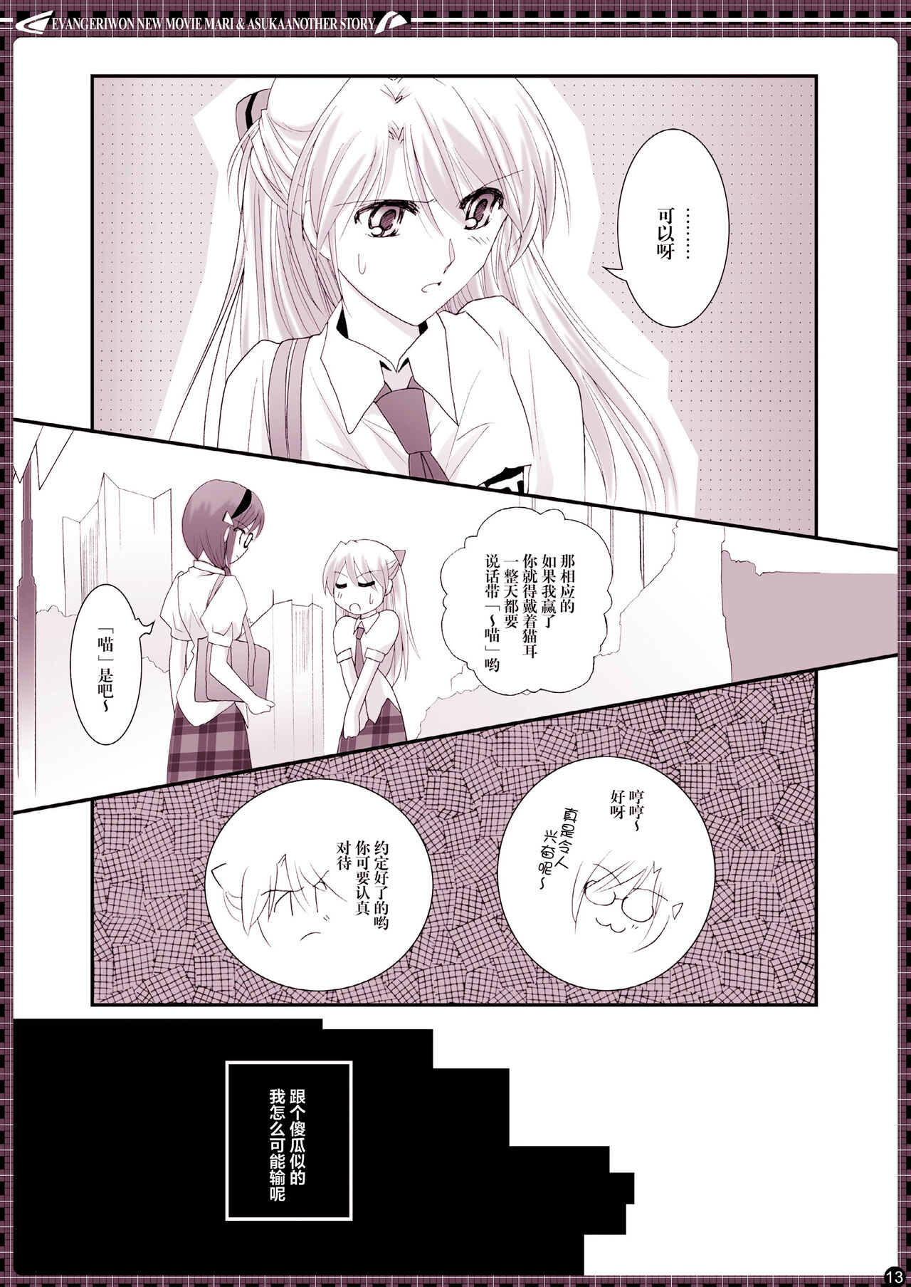€ no Girlfriend | €的女友 - Page 13
