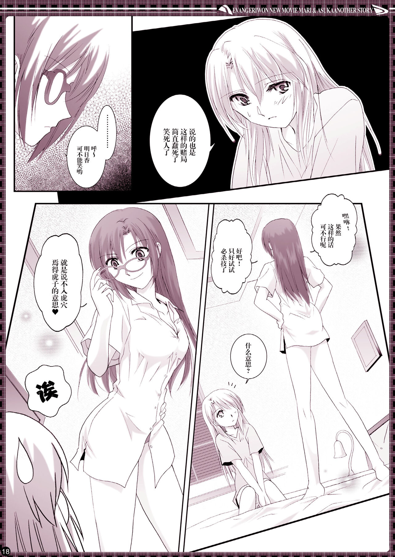 € no Girlfriend | €的女友 - Page 18