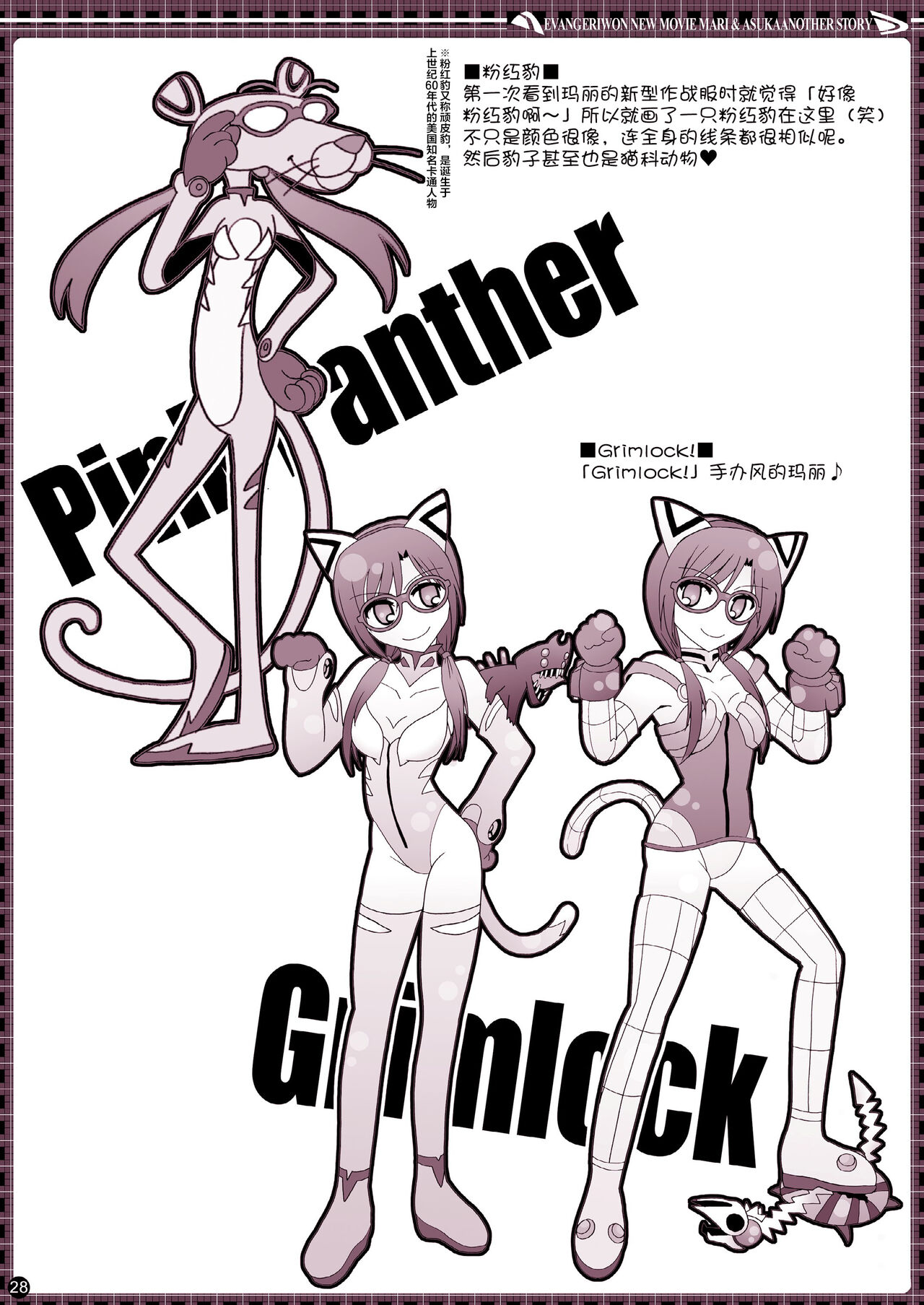 € no Girlfriend | €的女友 - Page 28