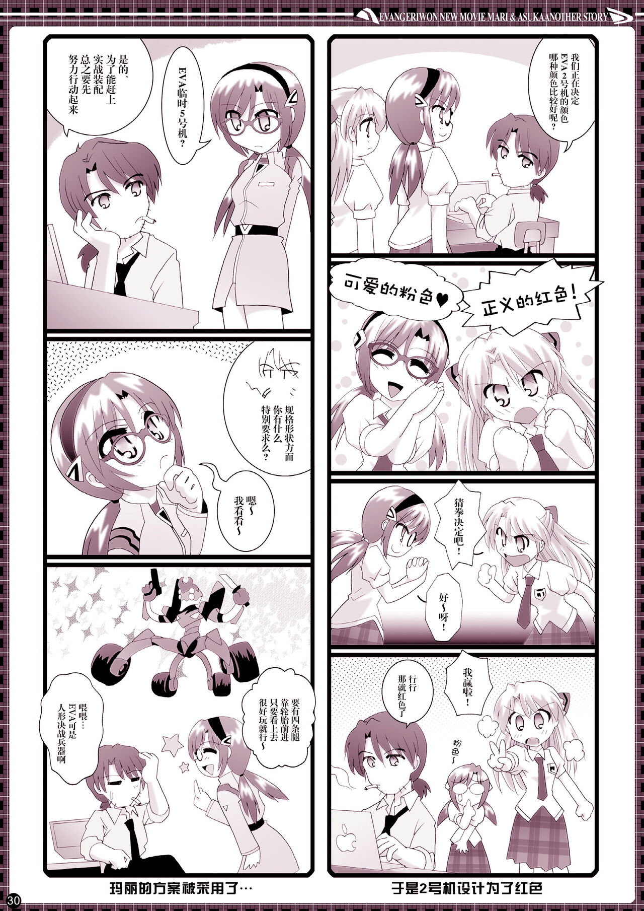 € no Girlfriend | €的女友 - Page 30