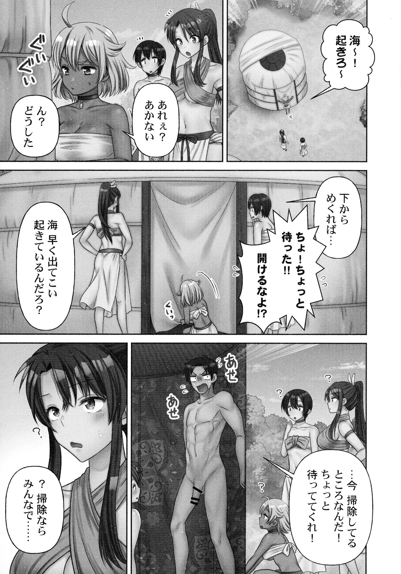 Haramase Island! - Page 105