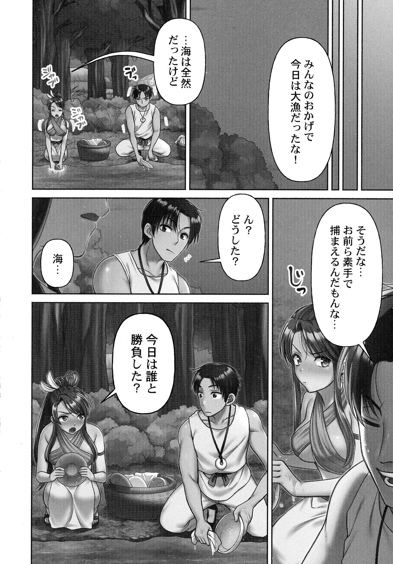 Haramase Island! - Page 142