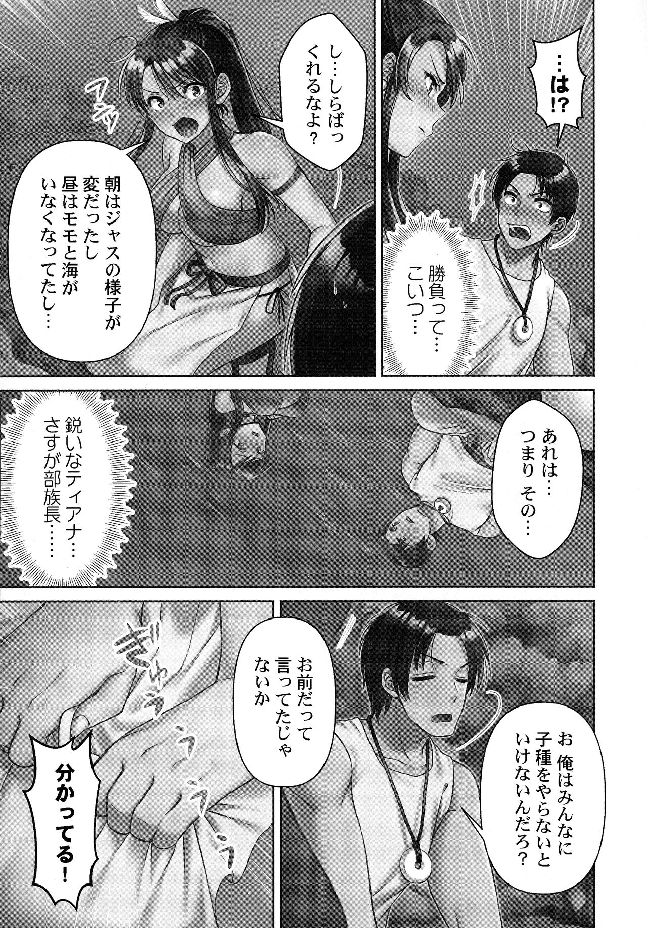 Haramase Island! - Page 143
