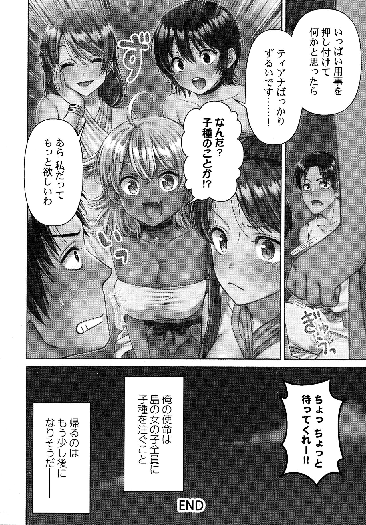 Haramase Island! - Page 158