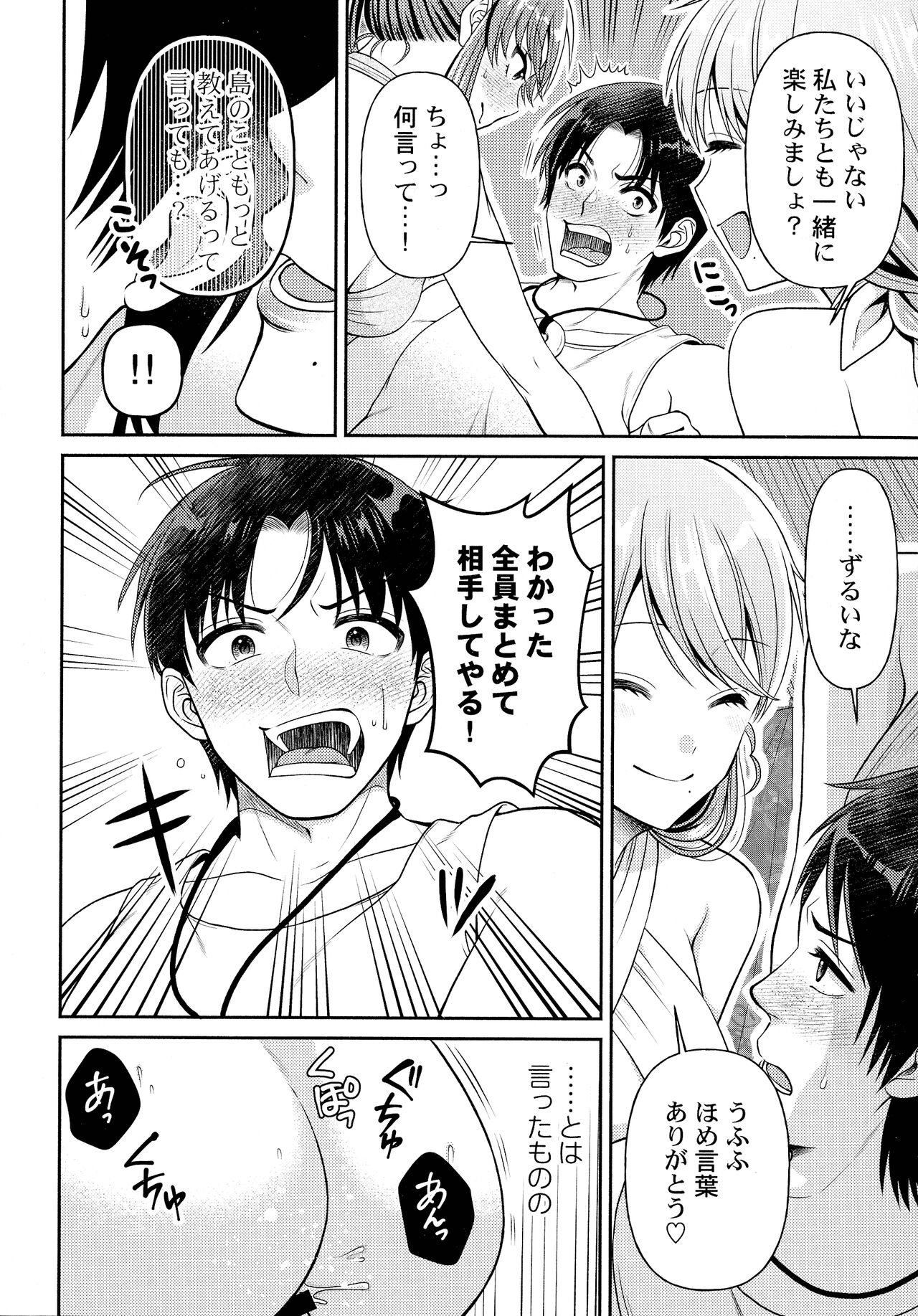 Haramase Island! - Page 160