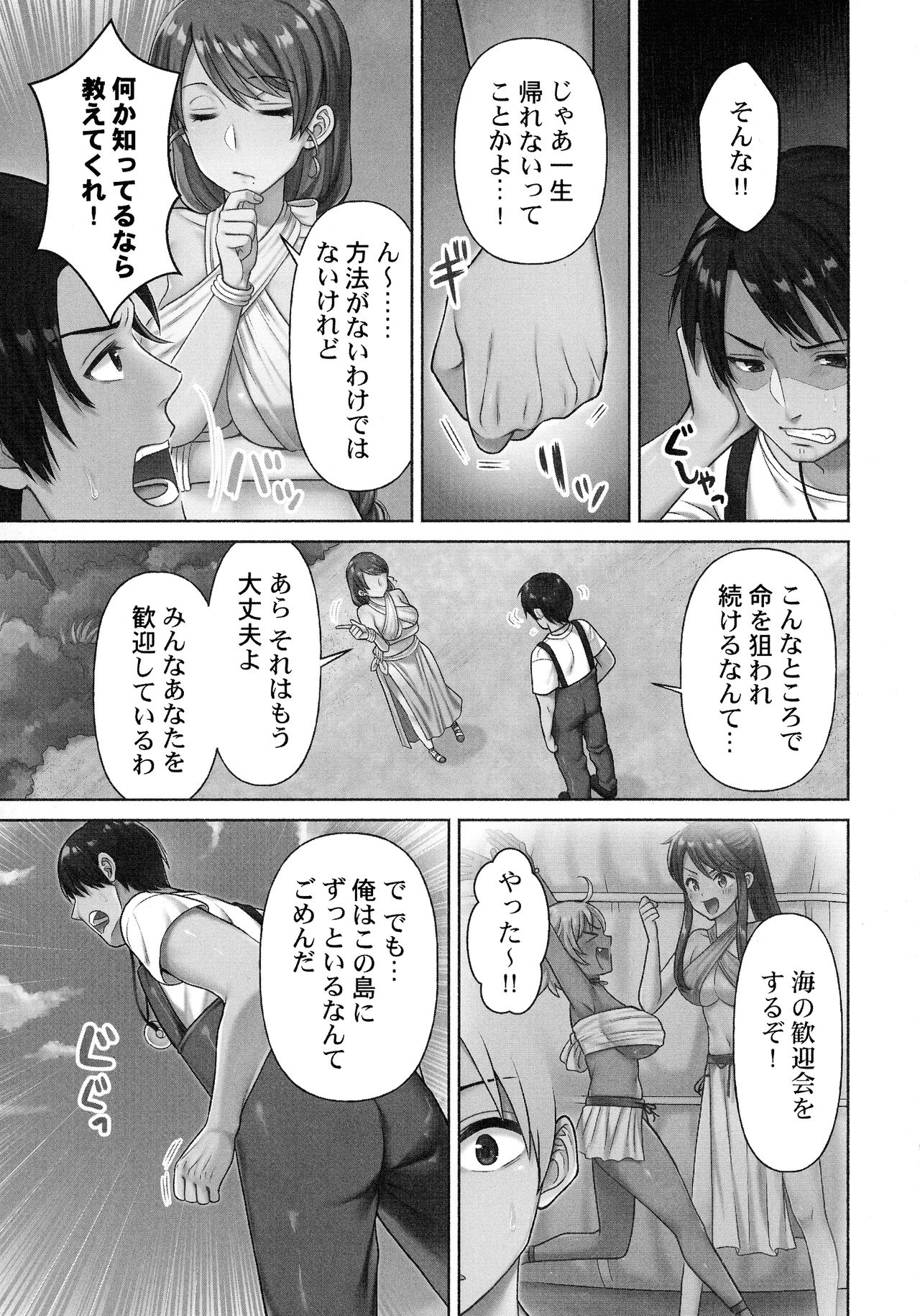 Haramase Island! - Page 33