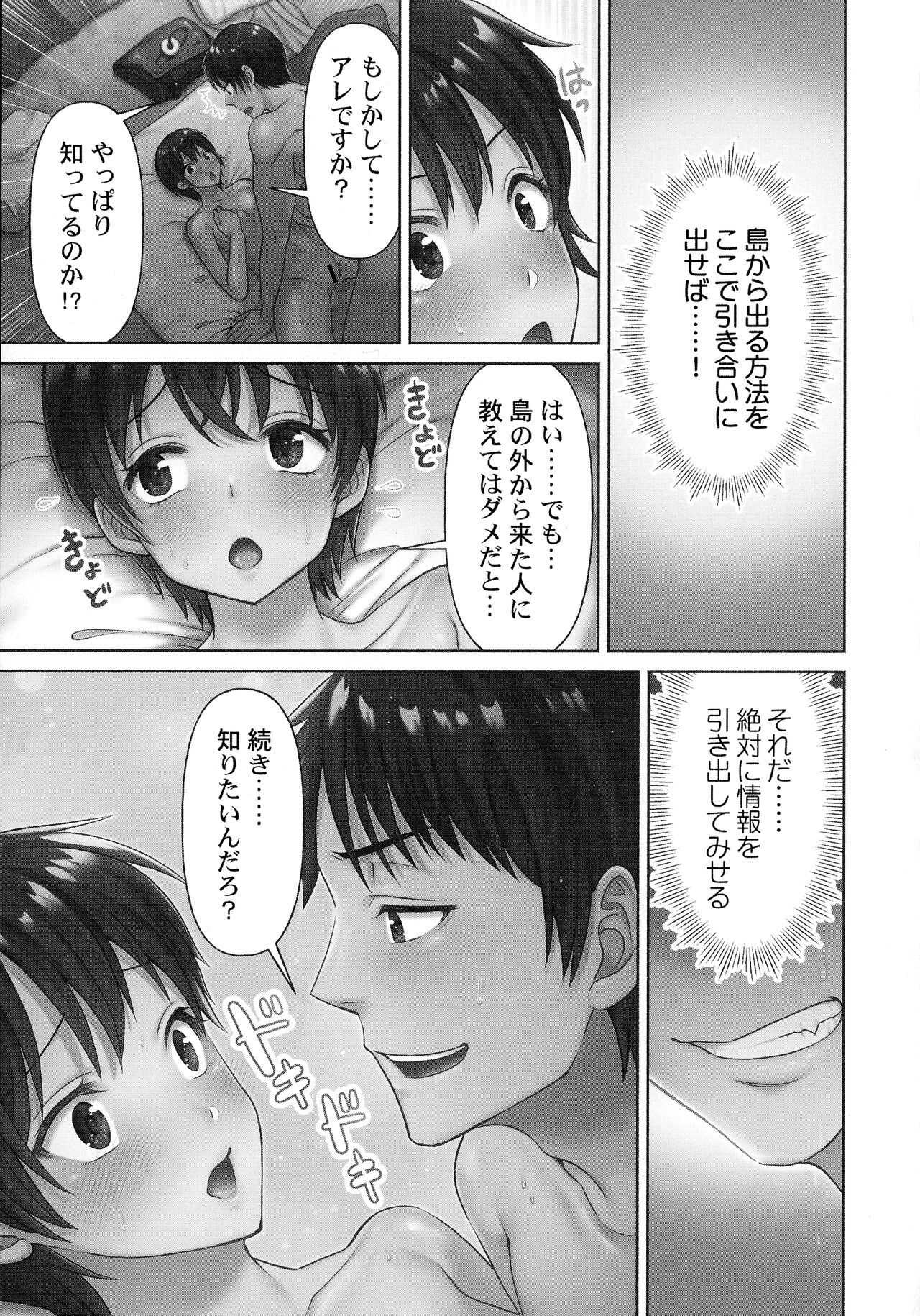 Haramase Island! - Page 45