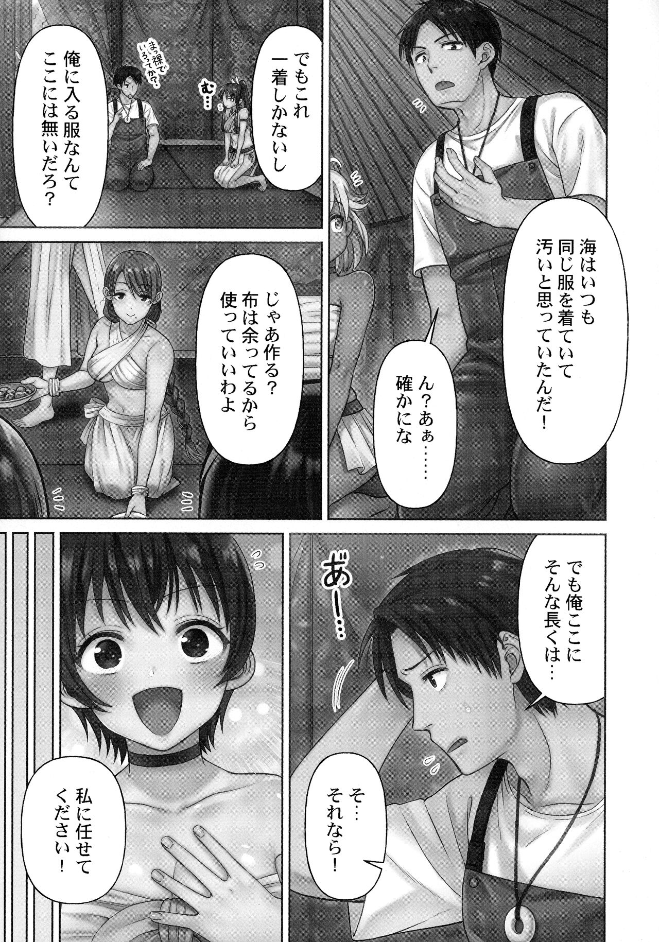 Haramase Island! - Page 59