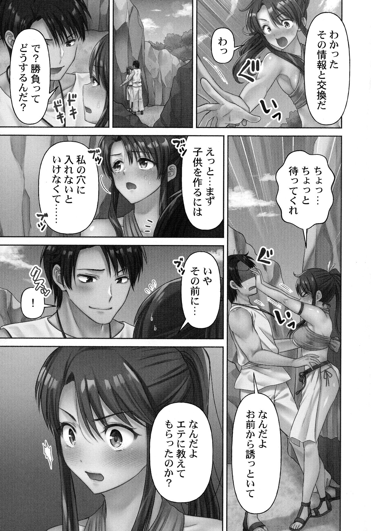 Haramase Island! - Page 67