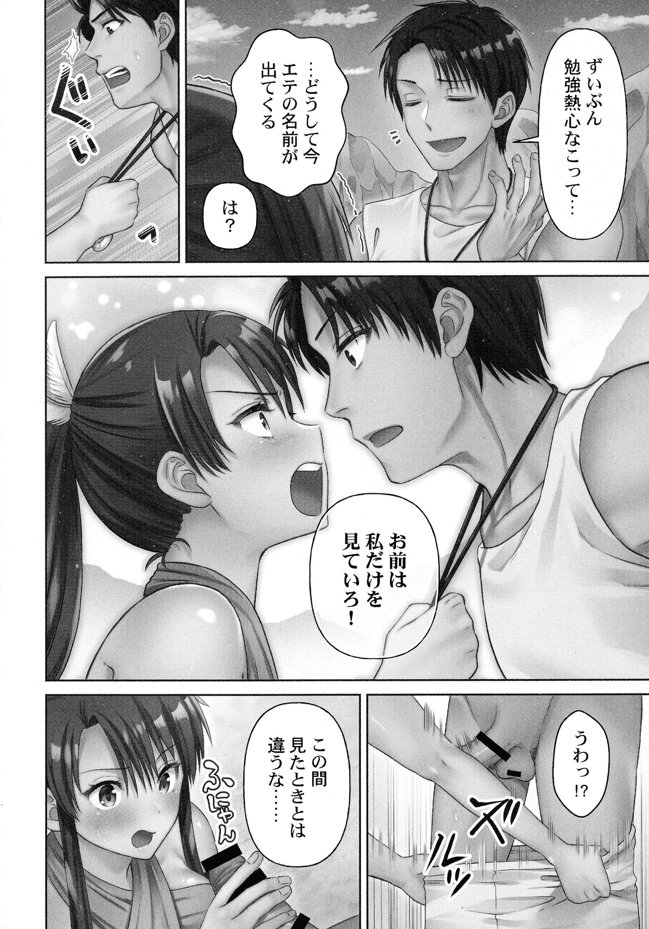 Haramase Island! - Page 68