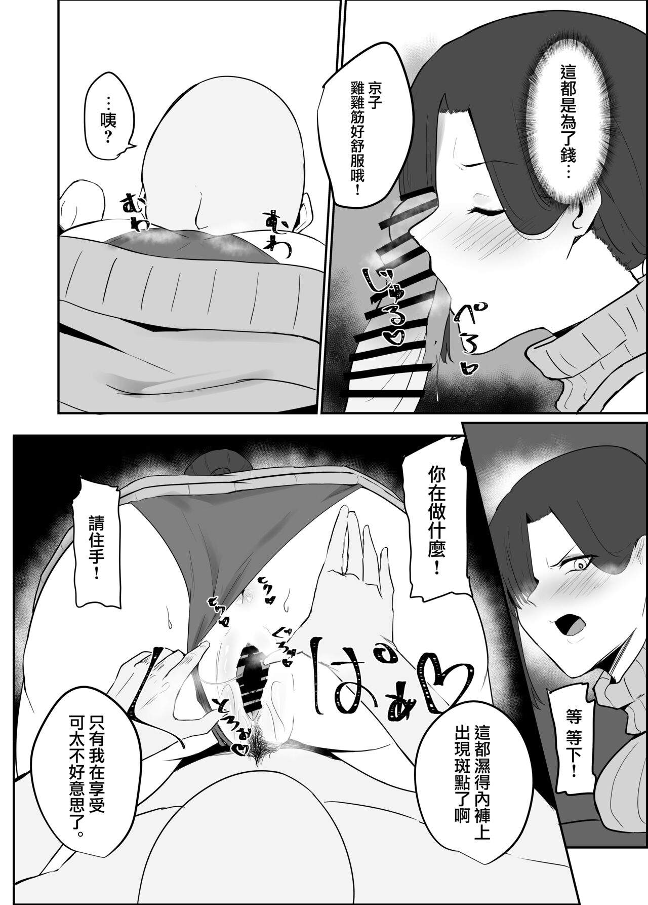 Netorare Danchizuma | 被NTR的住宅區妻子 - Page 17