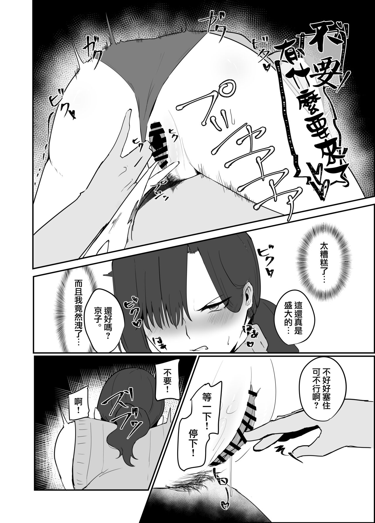 Netorare Danchizuma | 被NTR的住宅區妻子 - Page 19