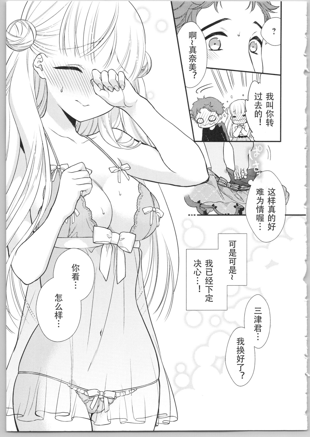 でぃあまいだーりん! - Page 11