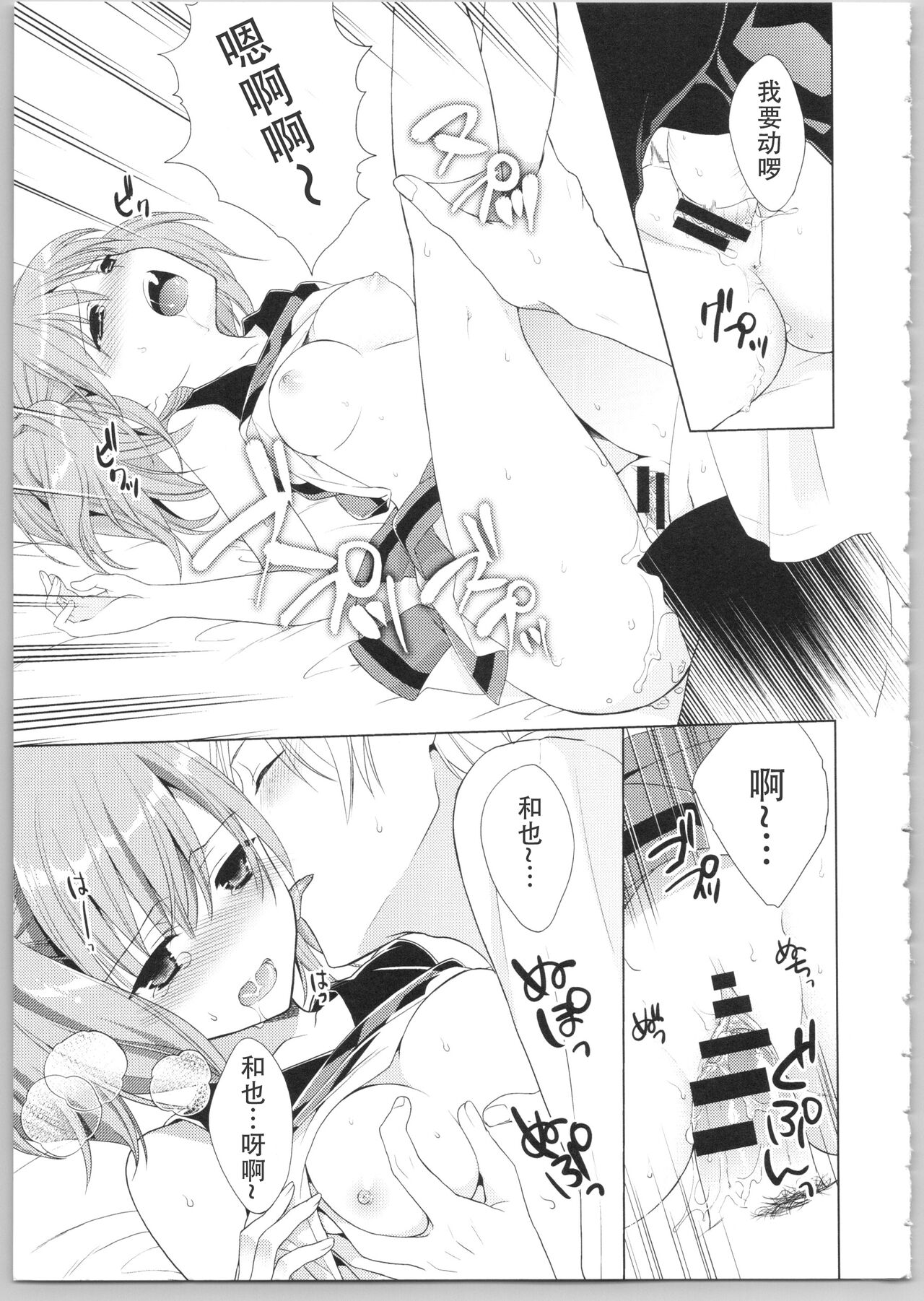 でぃあまいだーりん! - Page 37