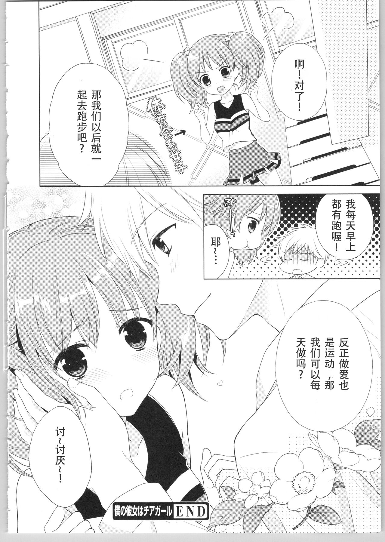 でぃあまいだーりん! - Page 40