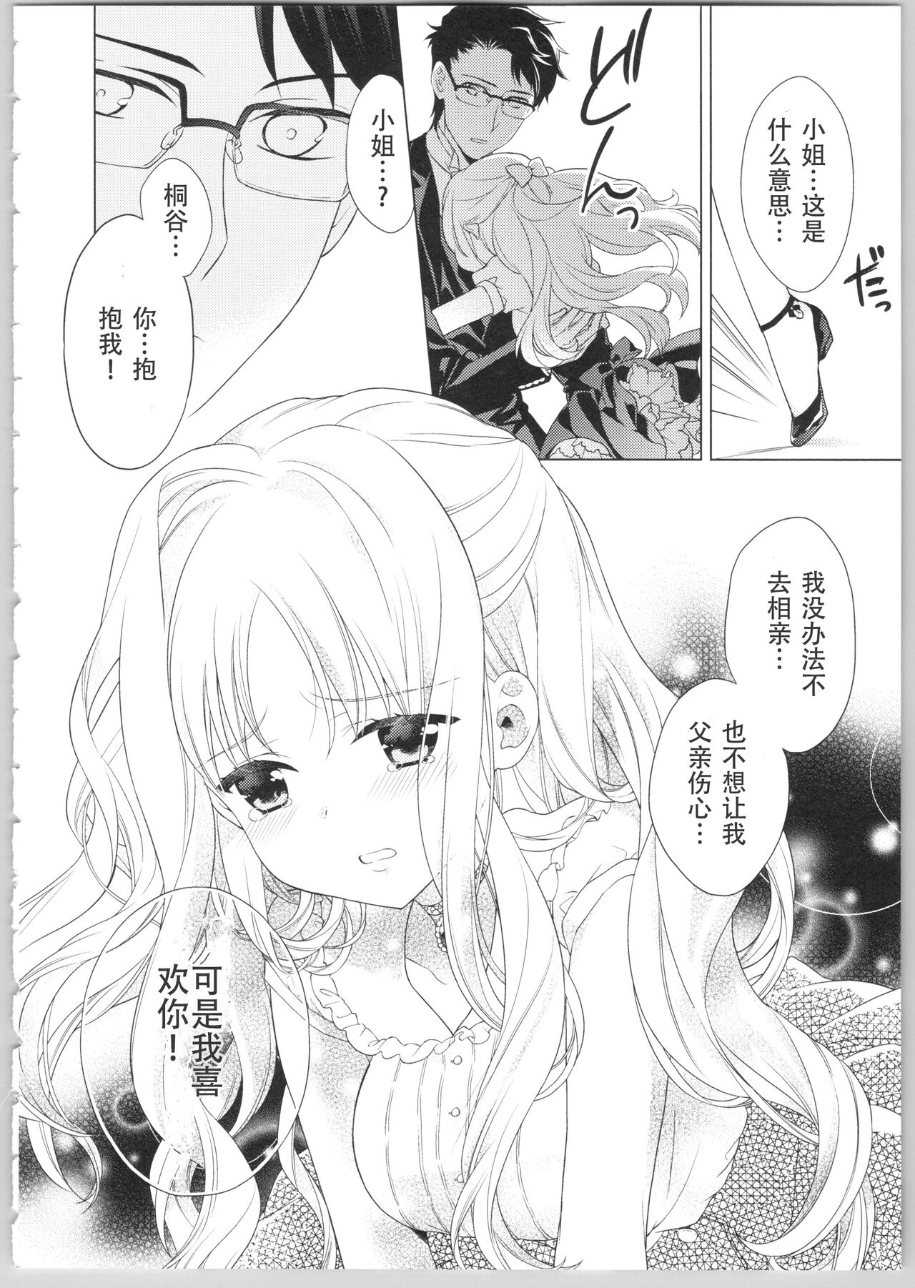 でぃあまいだーりん! - Page 62