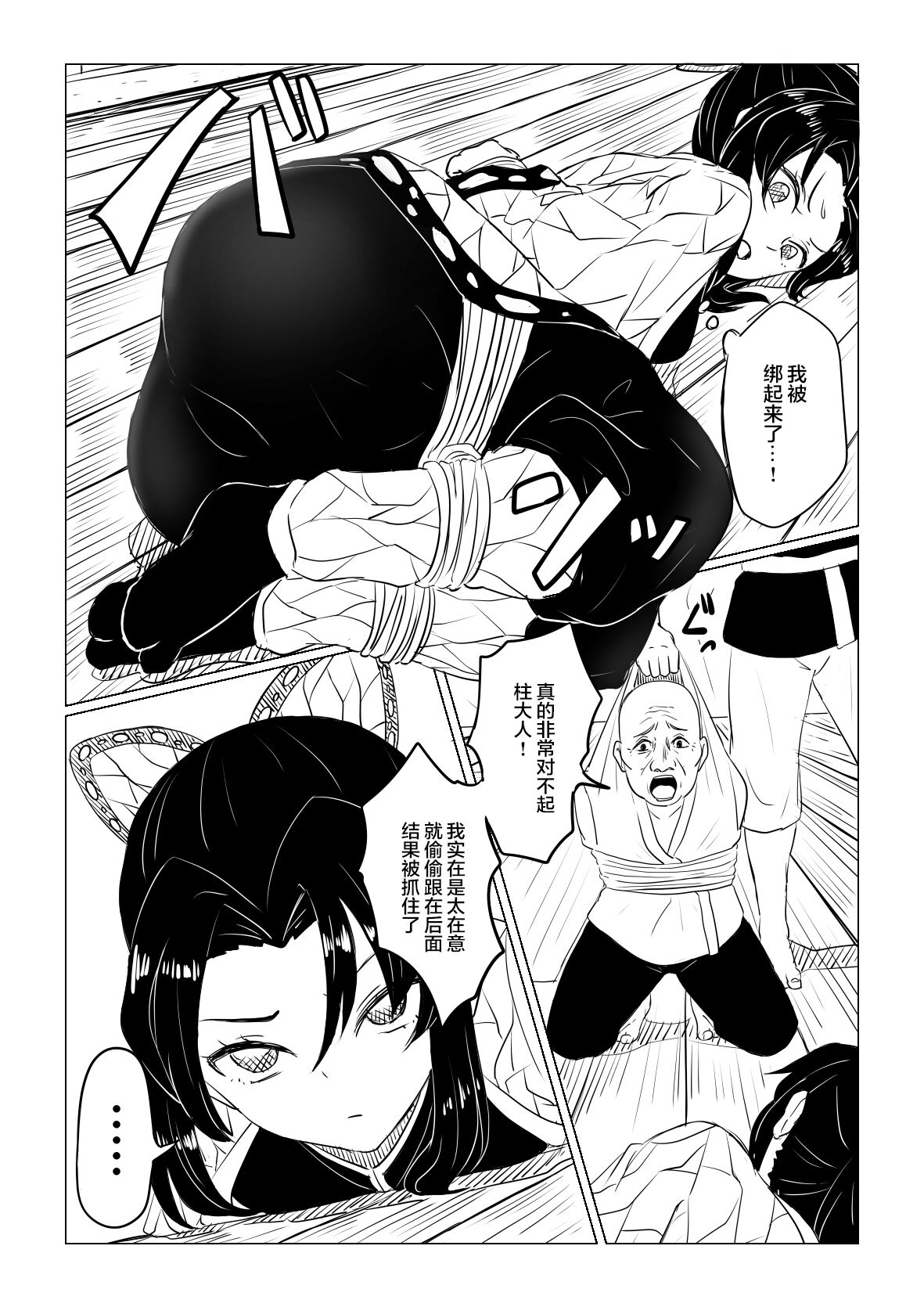 Shinobu wa Maketakunai | 蝴蝶忍不想认输 - Page 13