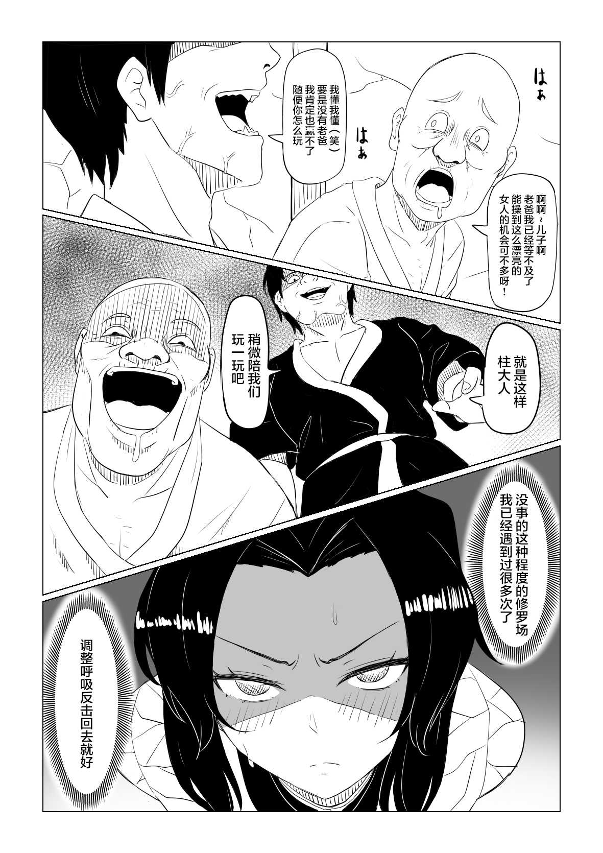 Shinobu wa Maketakunai | 蝴蝶忍不想认输 - Page 16
