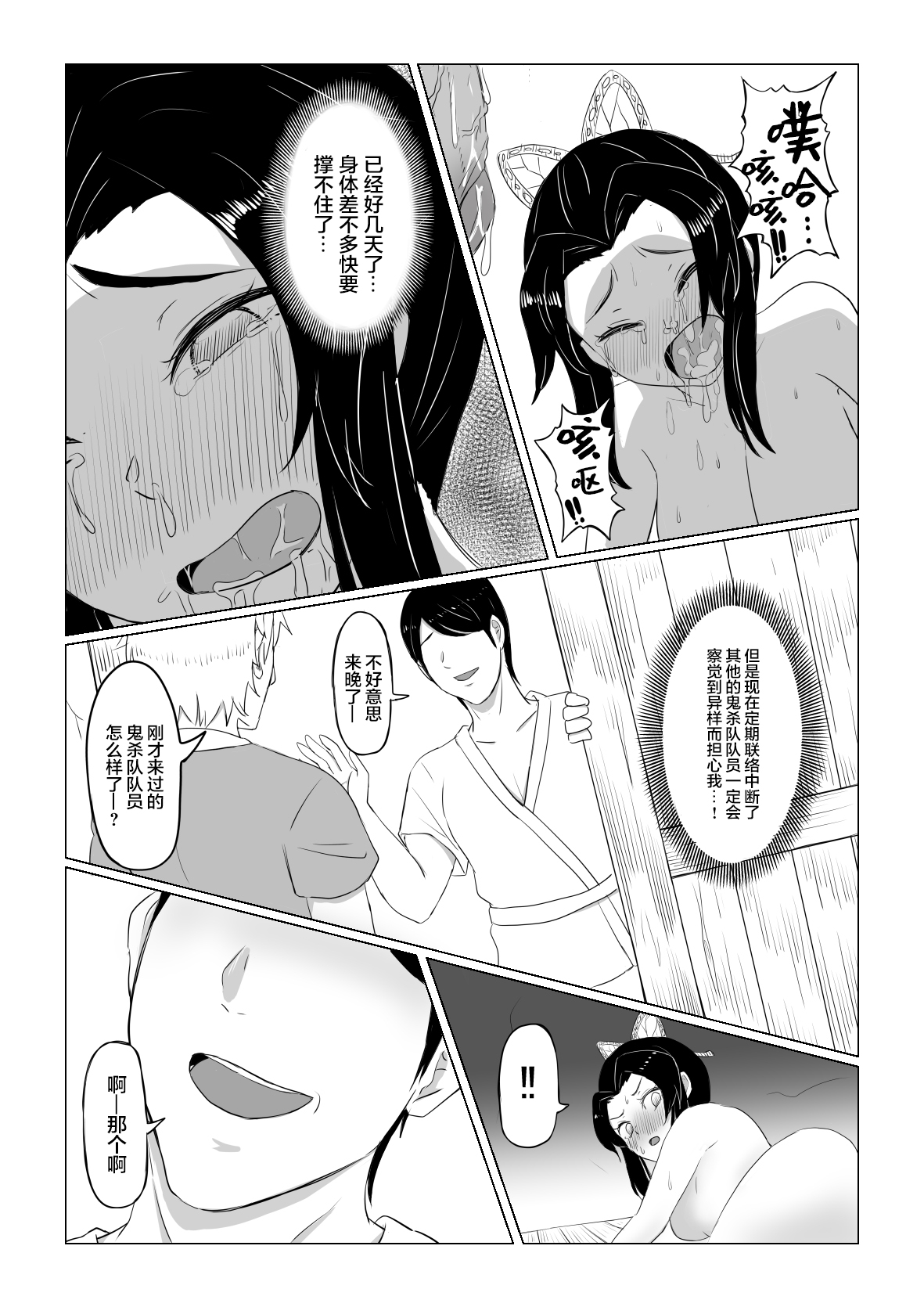Shinobu wa Maketakunai | 蝴蝶忍不想认输 - Page 32