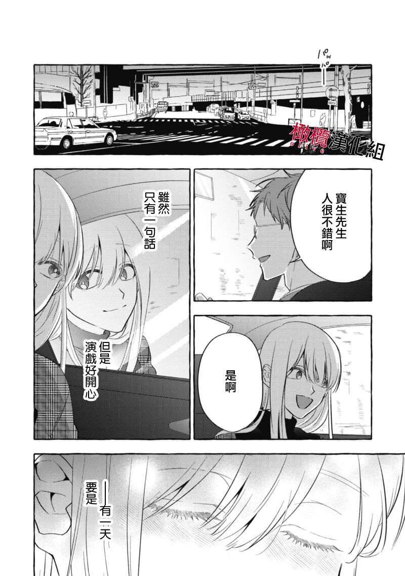 Sukui, SukuwareCh.1-2 | 乞救之噬，覆食殆尽 Ch.1-2 - Page 32