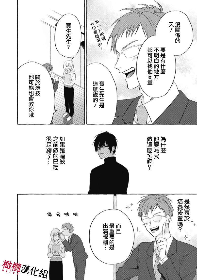 Sukui, SukuwareCh.1-2 | 乞救之噬，覆食殆尽 Ch.1-2 - Page 42