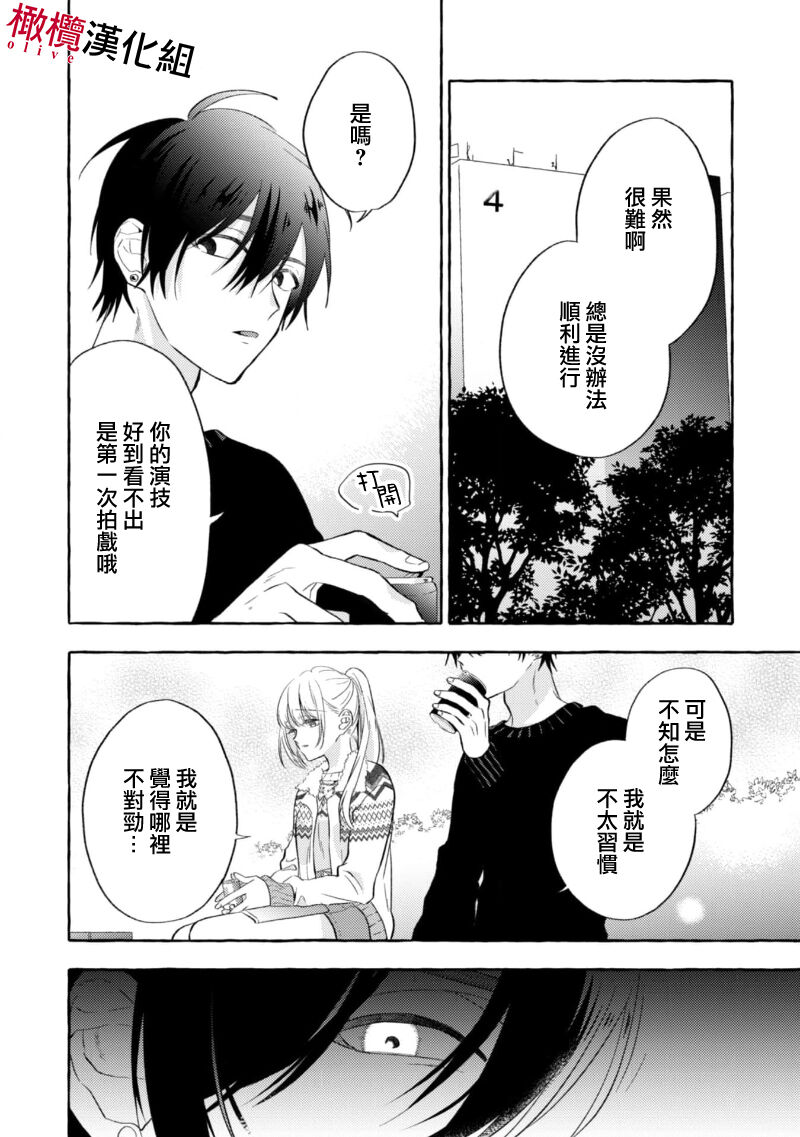 Sukui, SukuwareCh.1-2 | 乞救之噬，覆食殆尽 Ch.1-2 - Page 54