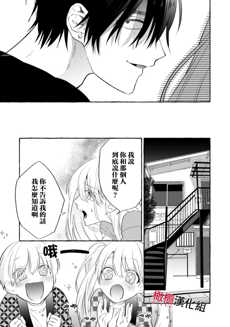 Sukui, SukuwareCh.1-2 | 乞救之噬，覆食殆尽 Ch.1-2 - Page 63