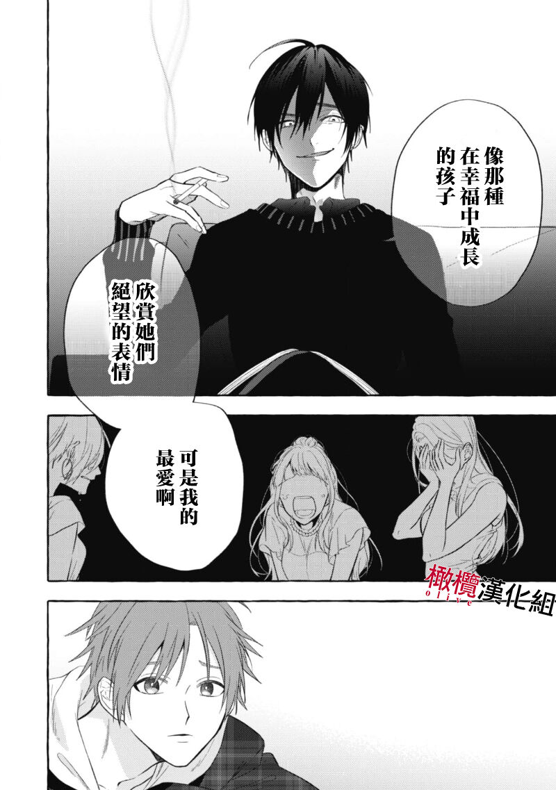 Sukui, SukuwareCh.1-2 | 乞救之噬，覆食殆尽 Ch.1-2 - Page 70