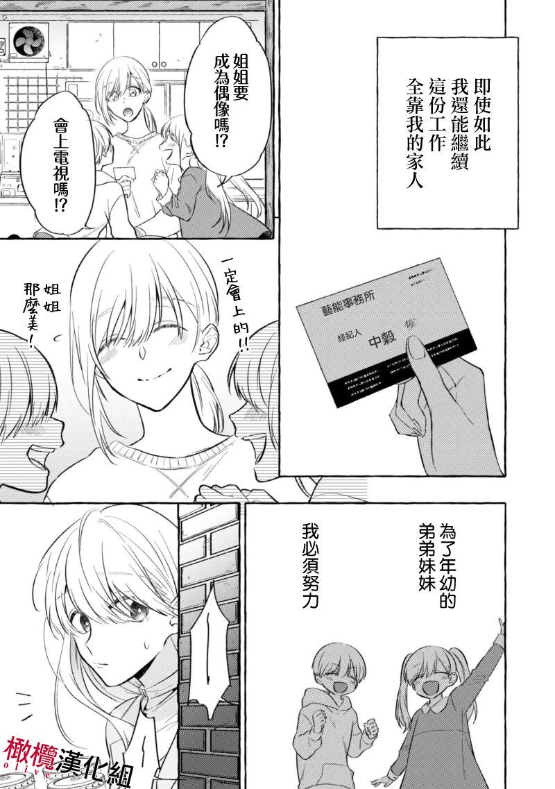 Sukui, SukuwareCh.1-2 | 乞救之噬，覆食殆尽 Ch.1-2 - Page 9