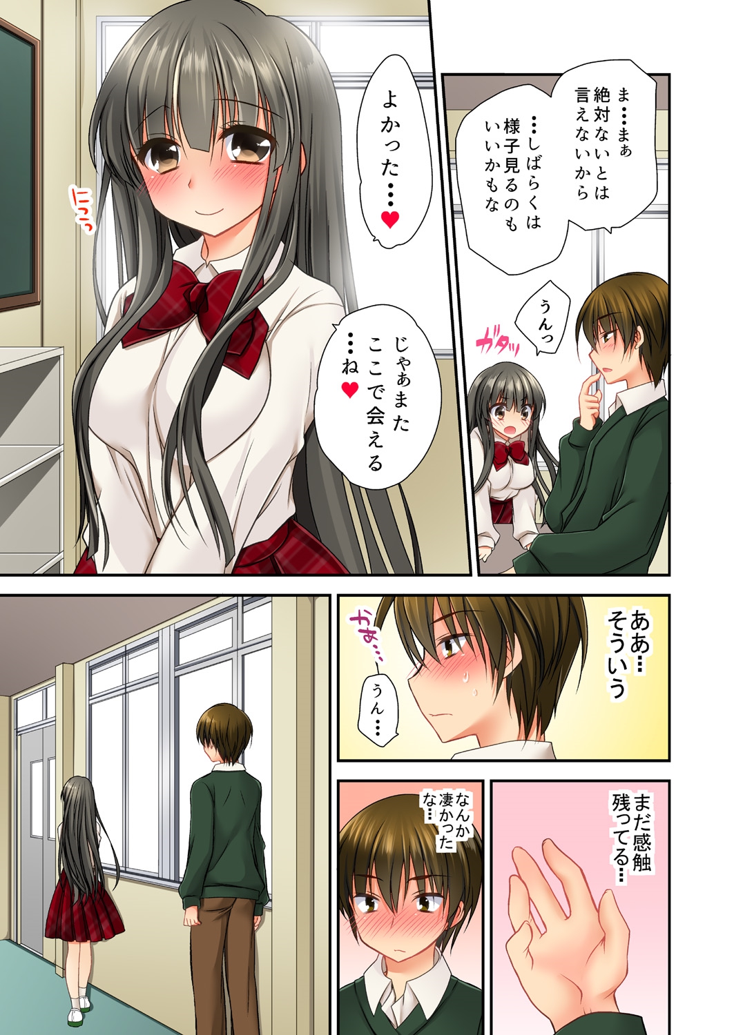 掃除ロッカーに女子と閉じ込められた！…さあどうする？ - Page 49