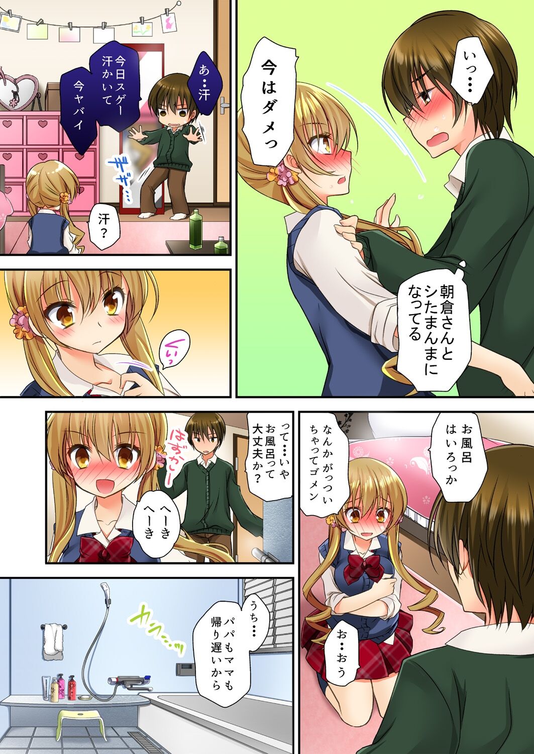 掃除ロッカーに女子と閉じ込められた！…さあどうする？ - Page 57