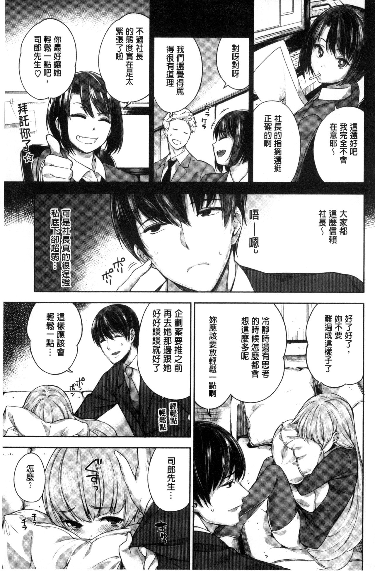 絶対ムテキ少女 Chinese - Page 105