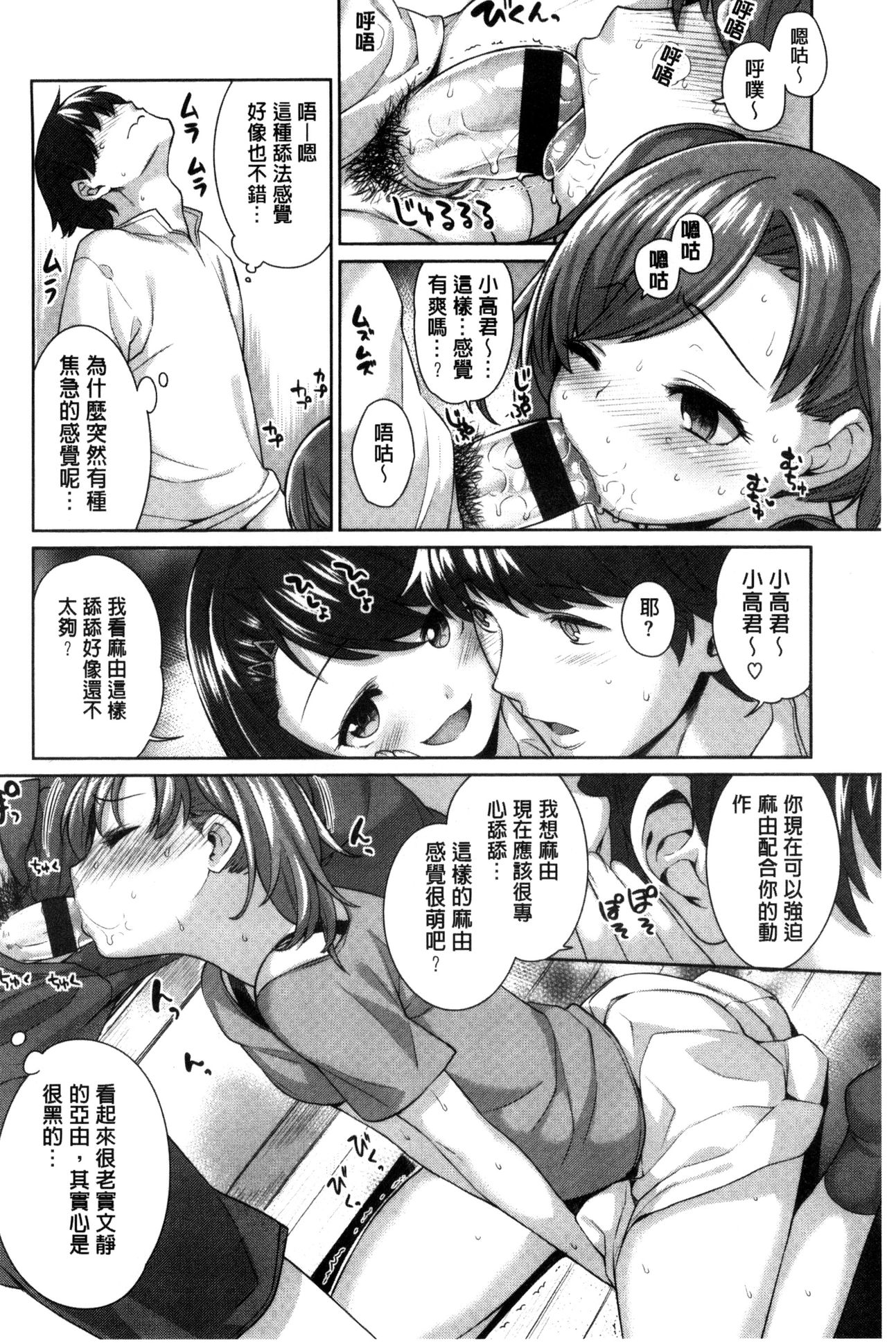 絶対ムテキ少女 Chinese - Page 128
