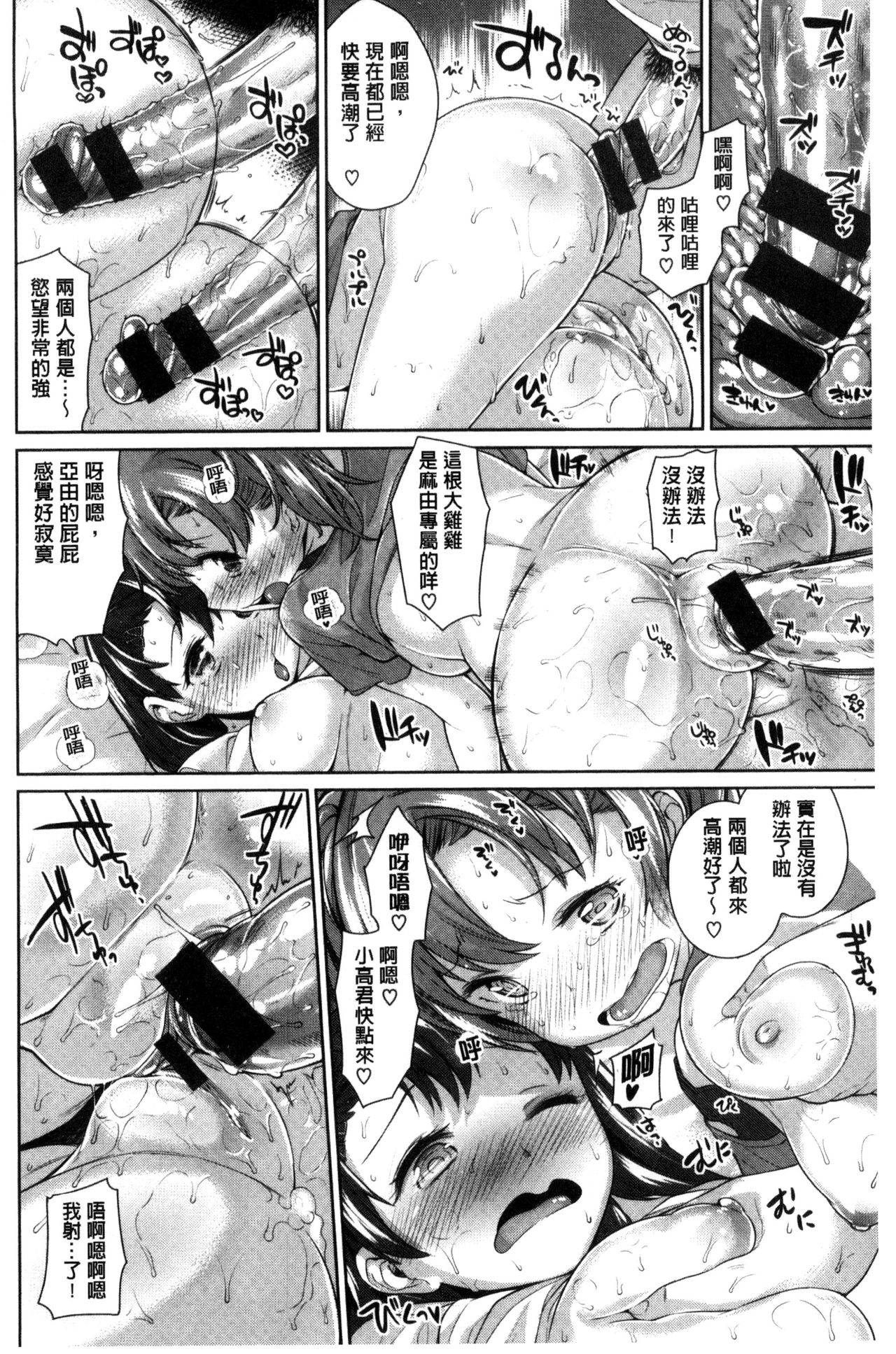 絶対ムテキ少女 Chinese - Page 138