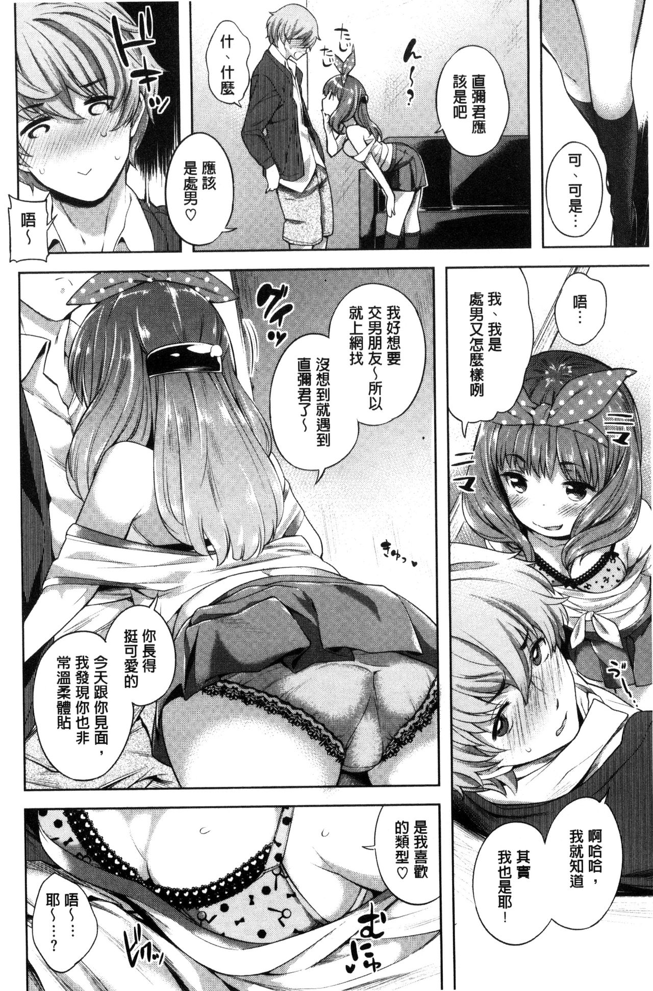 絶対ムテキ少女 Chinese - Page 16