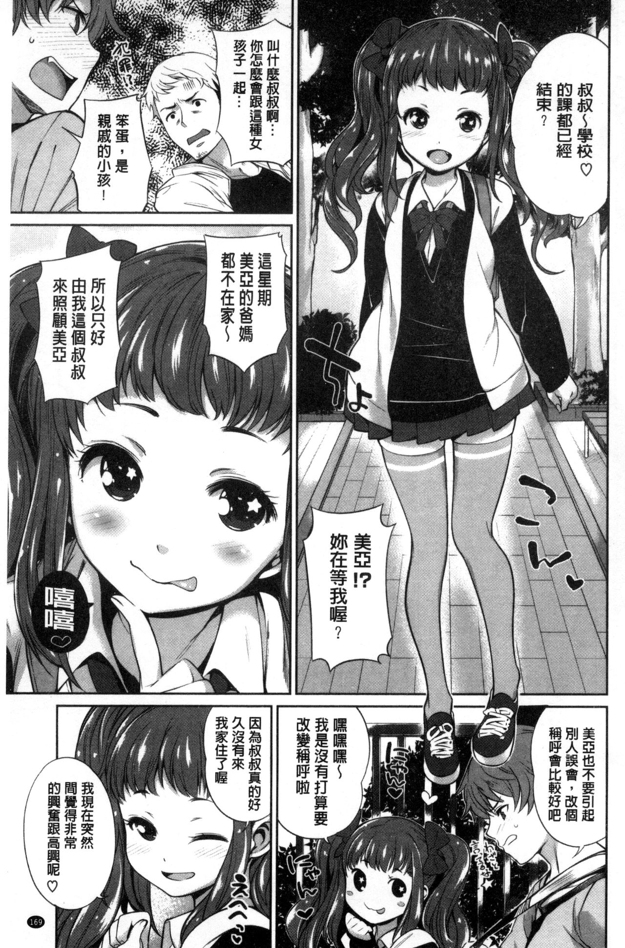 絶対ムテキ少女 Chinese - Page 175