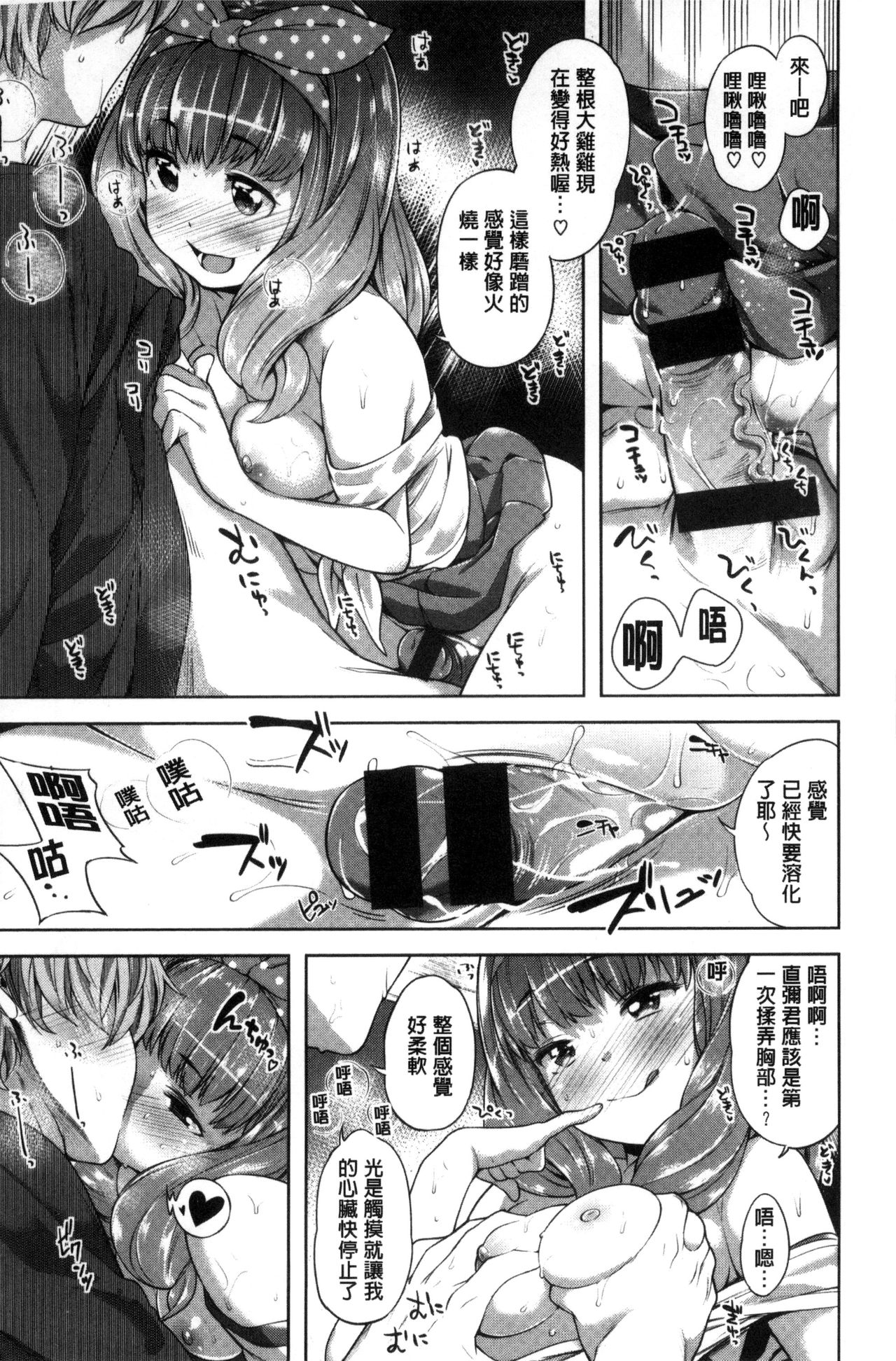 絶対ムテキ少女 Chinese - Page 19