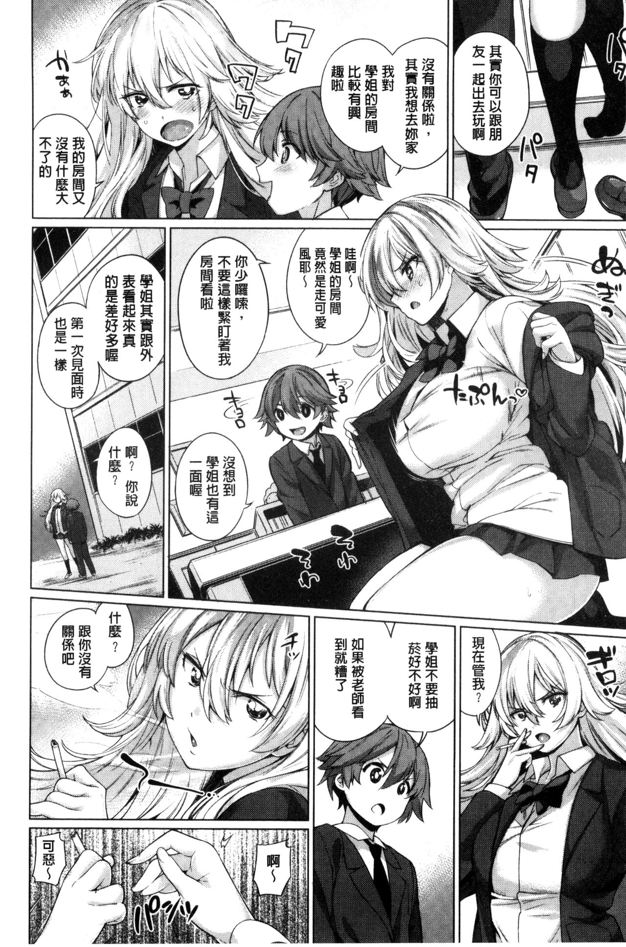 絶対ムテキ少女 Chinese - Page 192