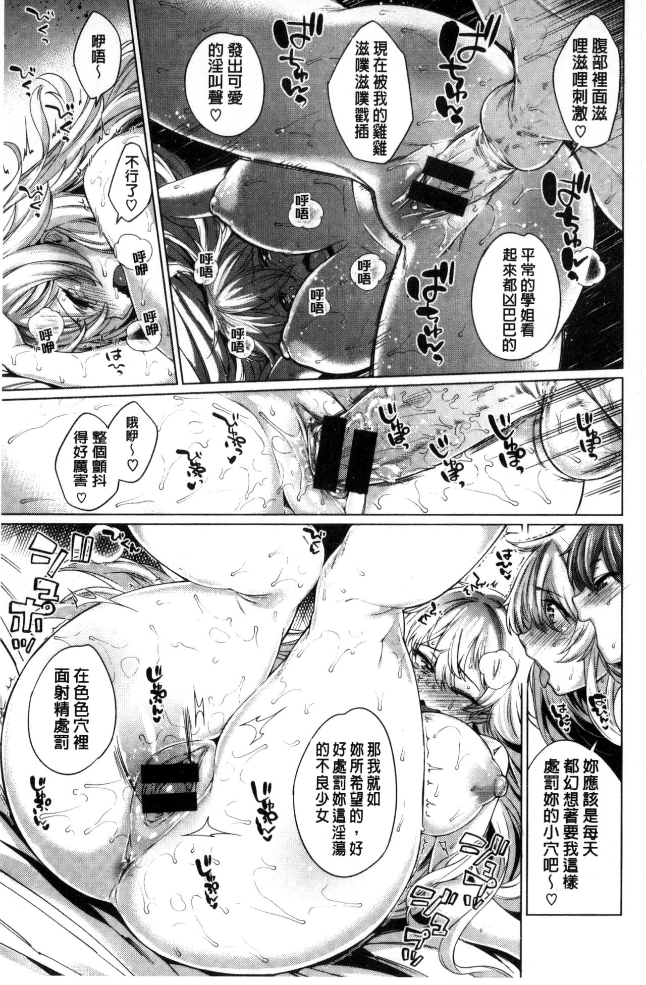 絶対ムテキ少女 Chinese - Page 203