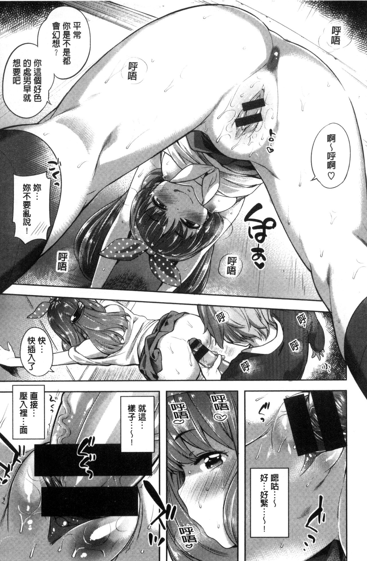 絶対ムテキ少女 Chinese - Page 21