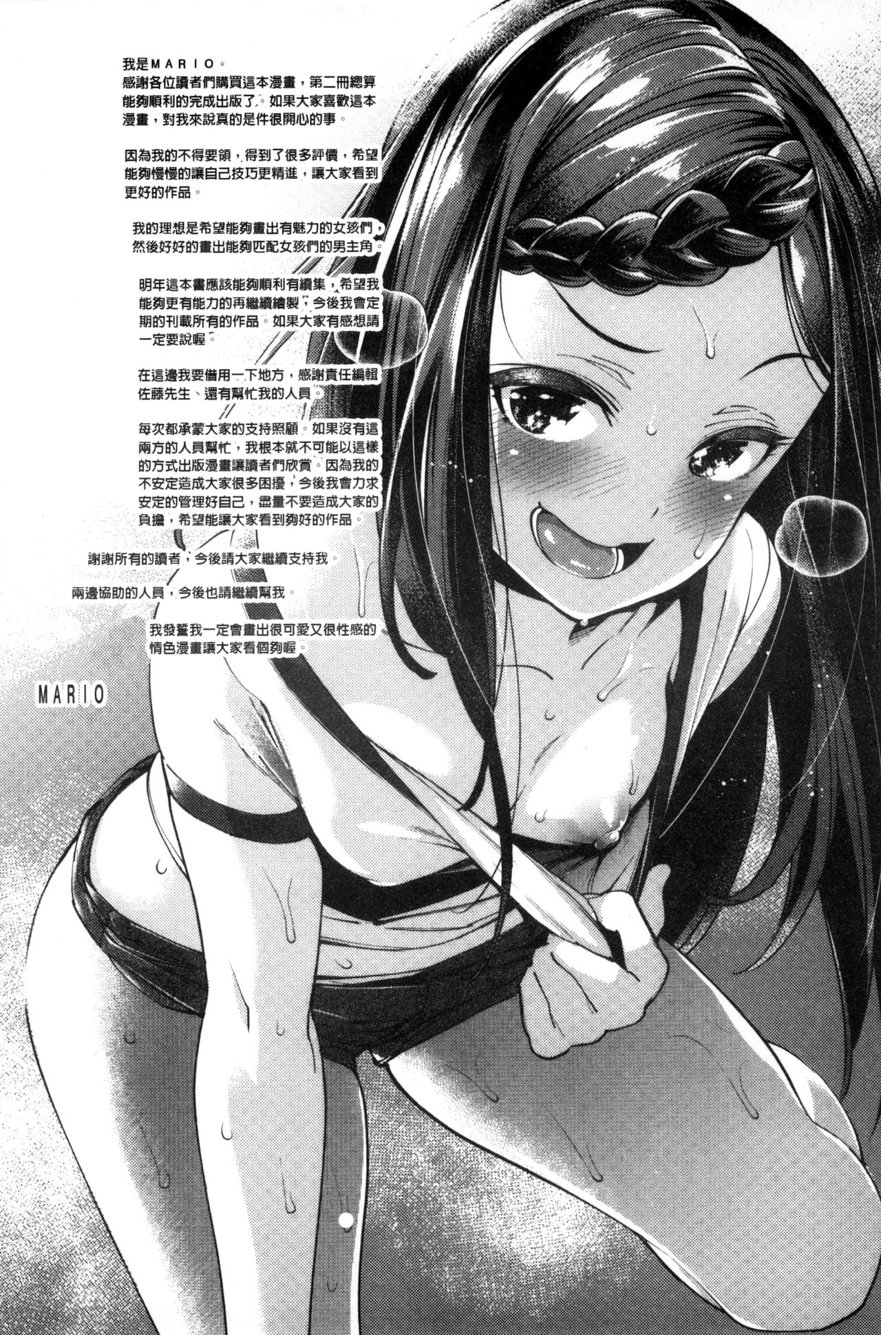 絶対ムテキ少女 Chinese - Page 217