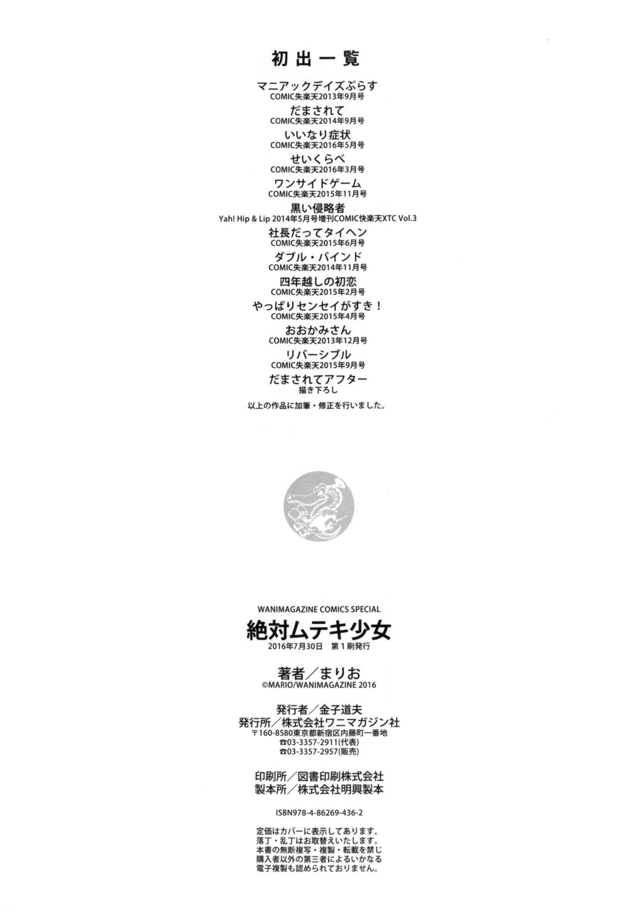 絶対ムテキ少女 Chinese - Page 218