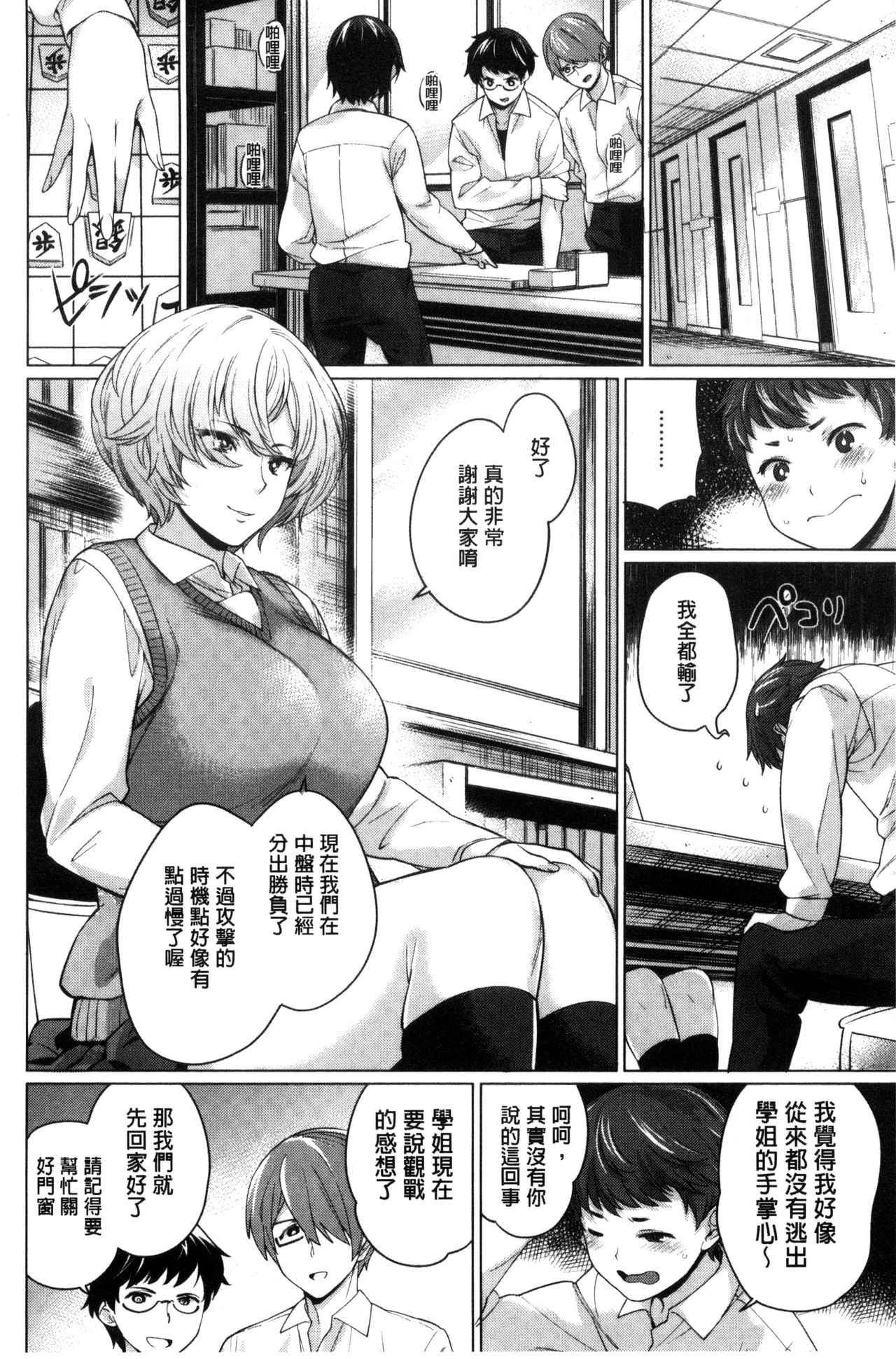 絶対ムテキ少女 Chinese - Page 76