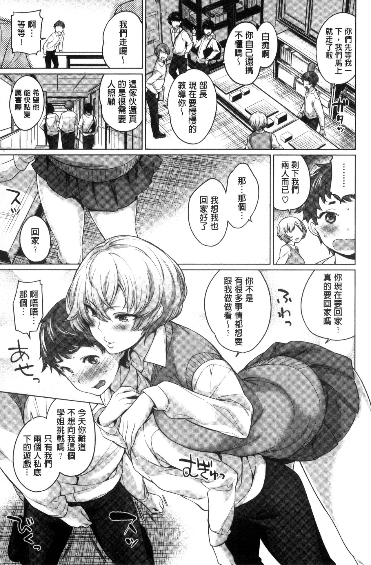 絶対ムテキ少女 Chinese - Page 77
