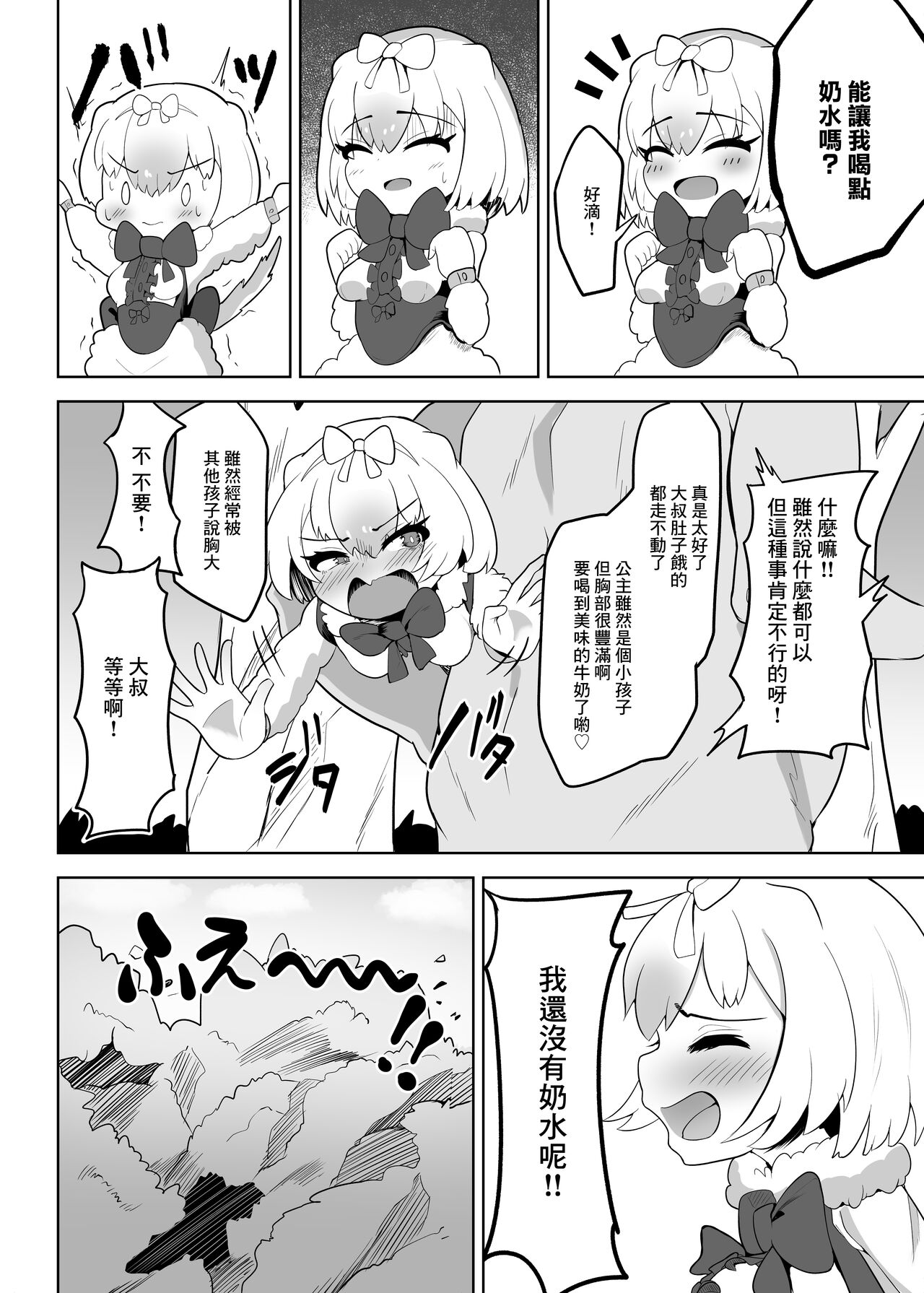 Hime wa Oppai Demasen yo? - Page 10