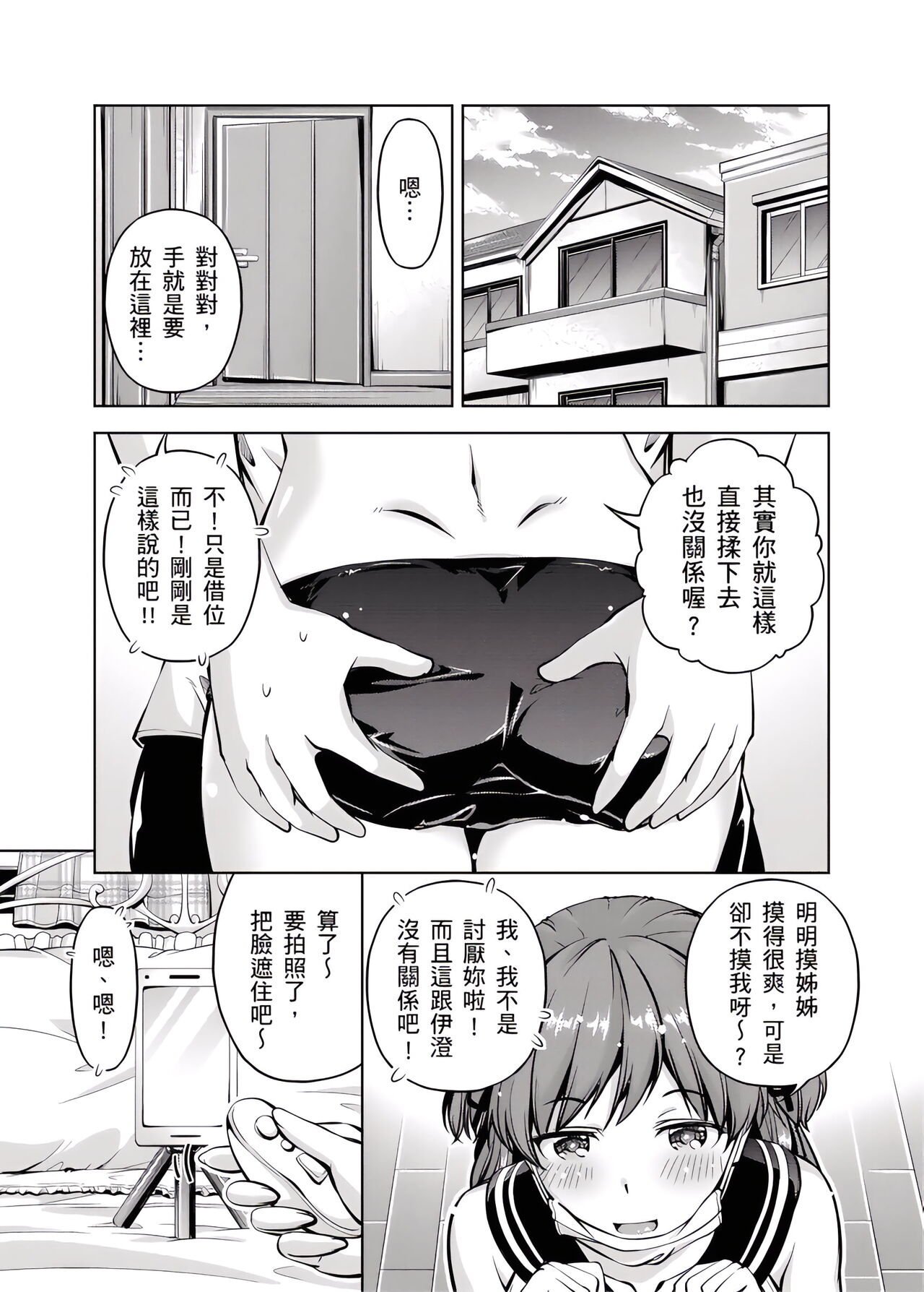 「今天妳又忘記…穿內衣褲了…」青梅竹馬有裸露自慰癖，只好發情做愛 1-8話 - Page 110