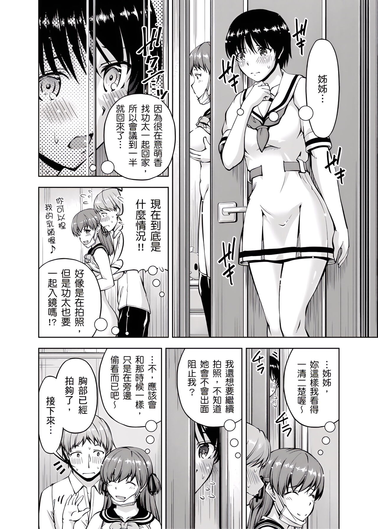 「今天妳又忘記…穿內衣褲了…」青梅竹馬有裸露自慰癖，只好發情做愛 1-8話 - Page 115