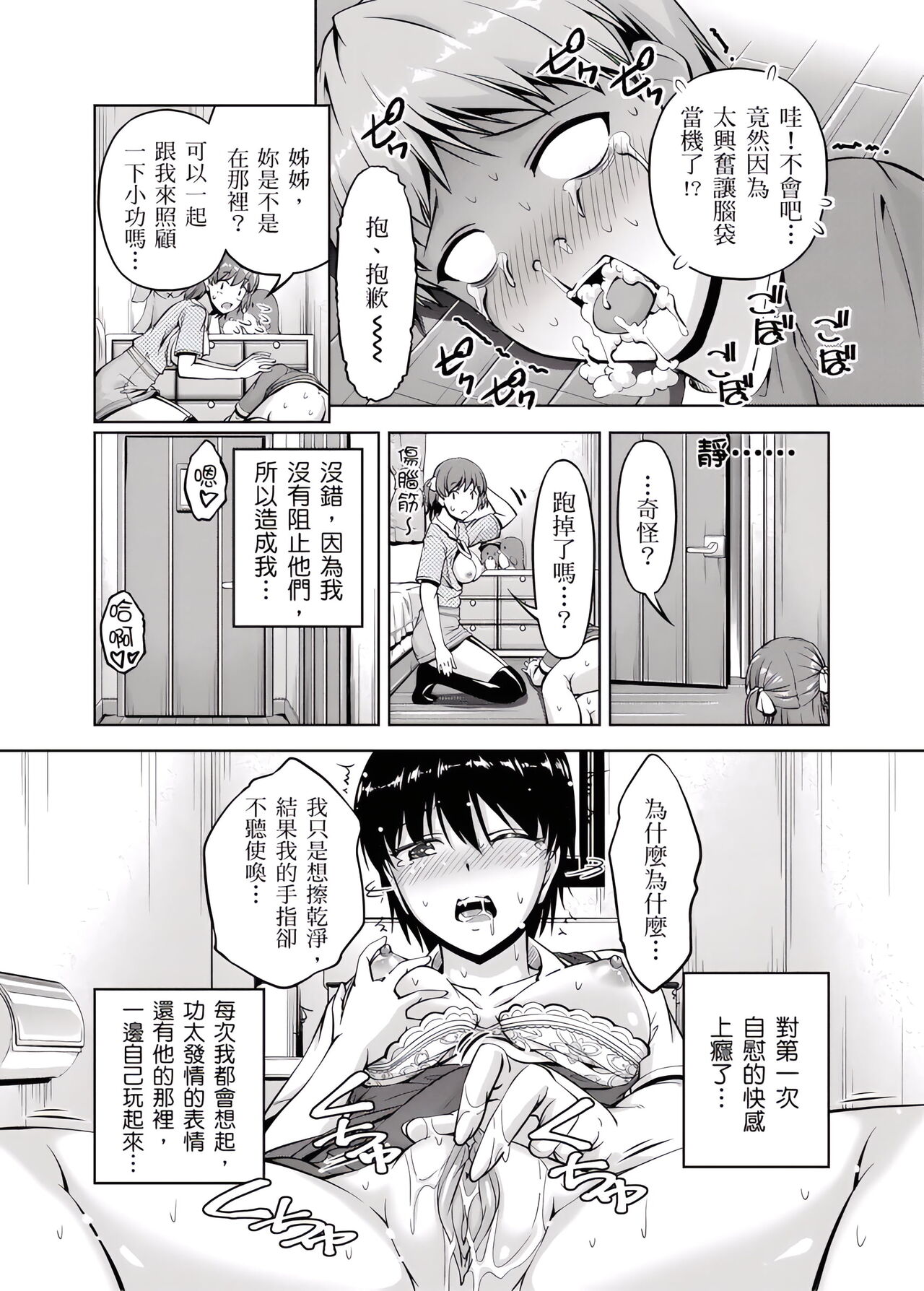 「今天妳又忘記…穿內衣褲了…」青梅竹馬有裸露自慰癖，只好發情做愛 1-8話 - Page 124